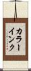 カラーインク Scroll
