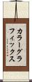 カラーグラフィックス Scroll
