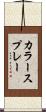 カラースプレー Scroll