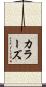 Cullars Scroll