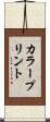 カラープリント Scroll