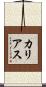 Carias Scroll