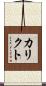 Calicto Scroll