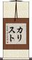 Kalliste Scroll