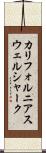 カリフォルニアスウェルシャーク Scroll