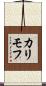 カリモフ Scroll