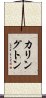 Karrington Scroll