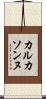 カルカソンヌ Scroll