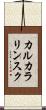 カルカラリンスク Scroll