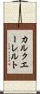 カルクエーレルト Scroll