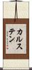 カルステン Scroll