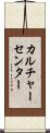 カルチャーセンター Scroll