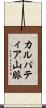 カルパティア山脈 Scroll