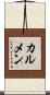 カルメン Scroll