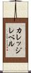 カレッジレベル Scroll