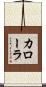 Corolla Scroll