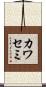 カワセミ Scroll