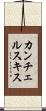 カンチェルスキス Scroll