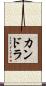 Candra Scroll