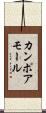 カンポアモール Scroll