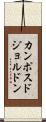 カンポスドジョルドン Scroll