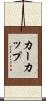 カーカップ Scroll