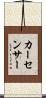 カーセンサー Scroll