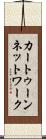 カートゥーン・ネットワーク Scroll