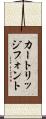 カートリッジフォント Scroll