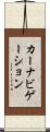 カーナビゲーション Scroll