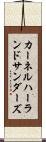 カーネルハーランドサンダーズ Scroll