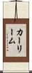 Kahleem Scroll