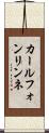 カールフォンリンネ Scroll