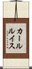 カールルイス Scroll