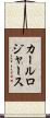 カールロジャース Scroll