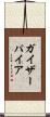 ガイザーパイア Scroll