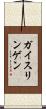ガイスリンゲン Scroll