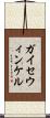 ガイセウィンケル Scroll