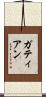 Gatien Scroll
