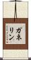 ガネリン Scroll