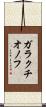 ガラクチオノフ Scroll