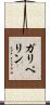 ガリペリン Scroll