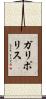 ガリポリス Scroll