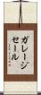 ガレージセール Scroll