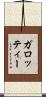 ガロッティー Scroll