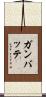 Ganbatte Scroll