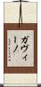 Gavino Scroll