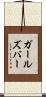 ガールズバー Scroll