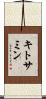 キトサミン Scroll