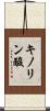 キノリン酸 Scroll